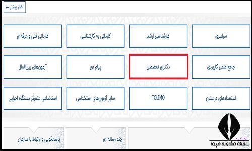 ثبت نام در کنکور الکترونیکی دکتری